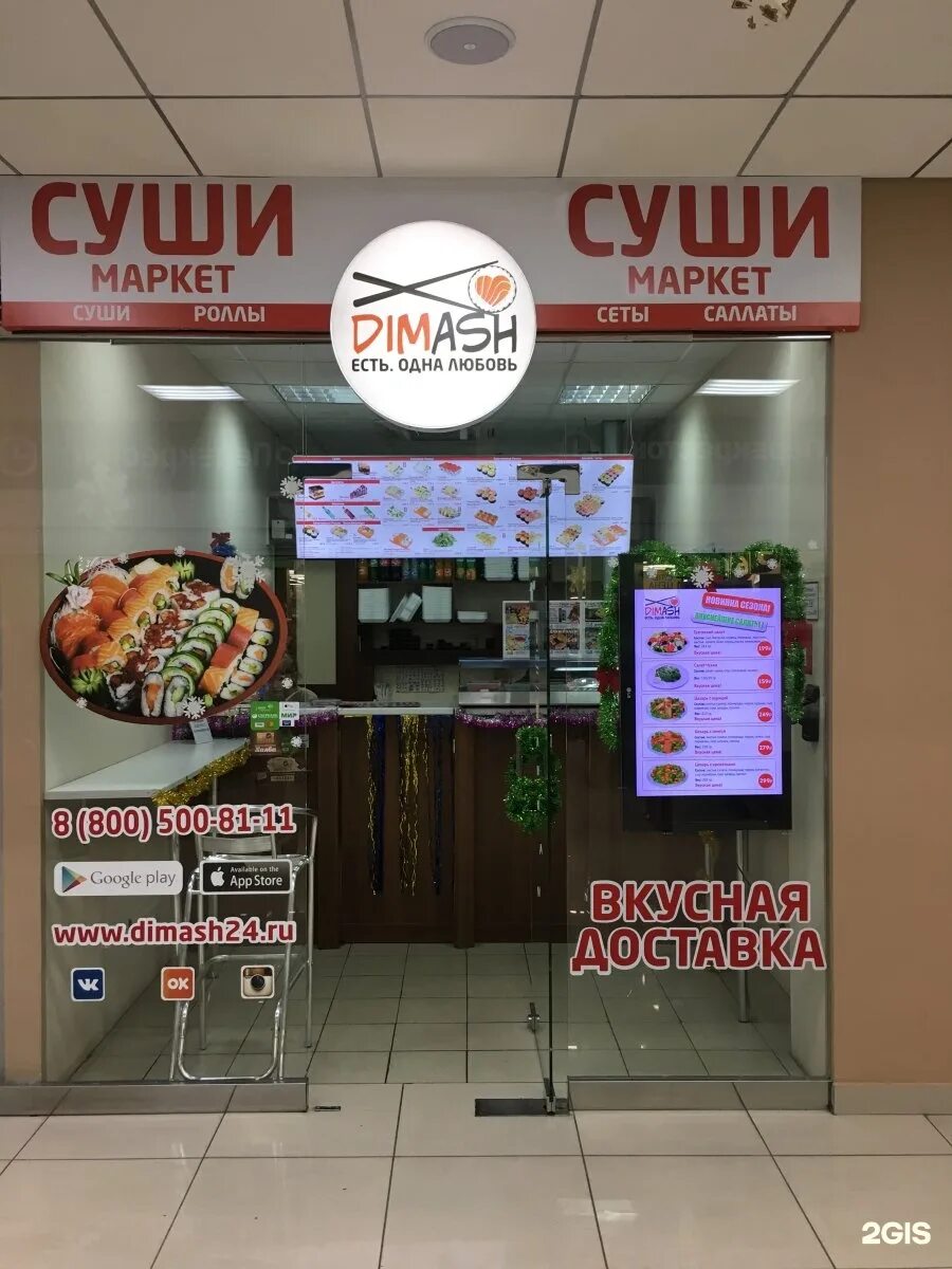 Суши Димаш Ростов. Суши на Стачки. Димаш роллы. Sushi Box Ростов на Дону. Суши дона ростов телефон