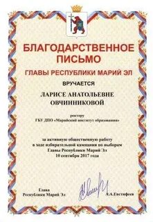 Благодарность главы республики