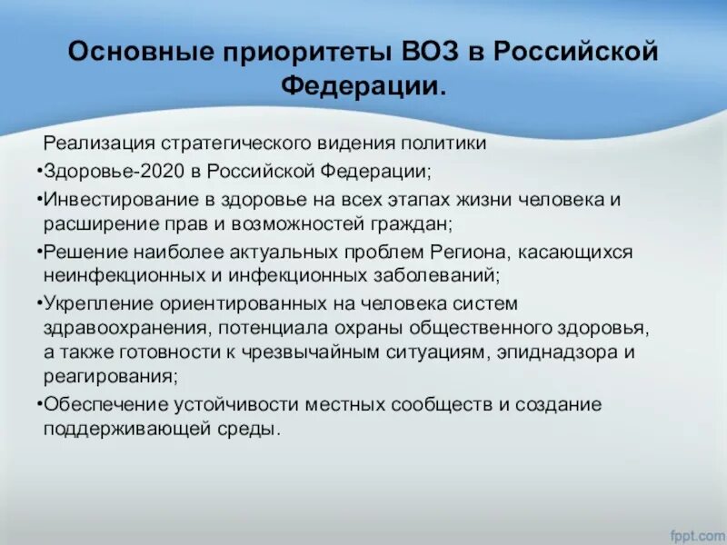 Основные приоритеты. Ключевые приоритеты. Приоритетные направления воз. Основные приоритеты жизни человека.