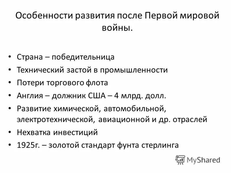 Экономика великобритании после второй мировой. Экономика великобритании после второй мировой. Экономика великобритании после второй мировой. Экономика великобритании после второй мировой. Экономика великобритании после второй мировой.