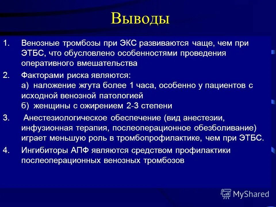 Ацетилсалициловая кислота методы оценки эффективности. Факторы риска развития венозного тромбоза. Местные и общие факторы тромбоза. Риск тромбоза при приеме кок. Риск венозных тромбозов.