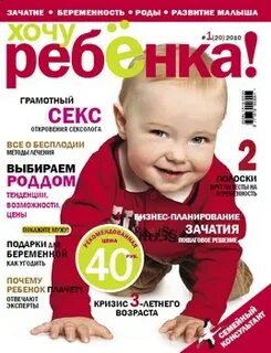 Журнал дети 0 3