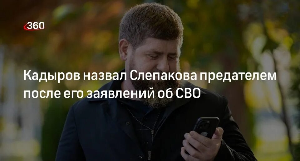 Рамзан Кадыров про Слепакова. Кадыров выступает. Кадыров стихотворение. Стихотворение про Рамзана Кадырова. Стихи кадырова