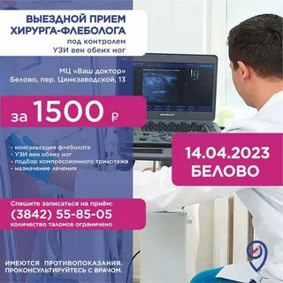 Ваш доктор белово