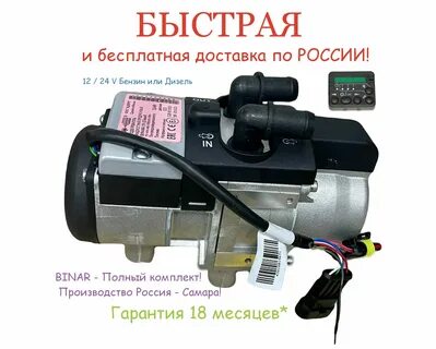 Бинар 5s дизель инструкция