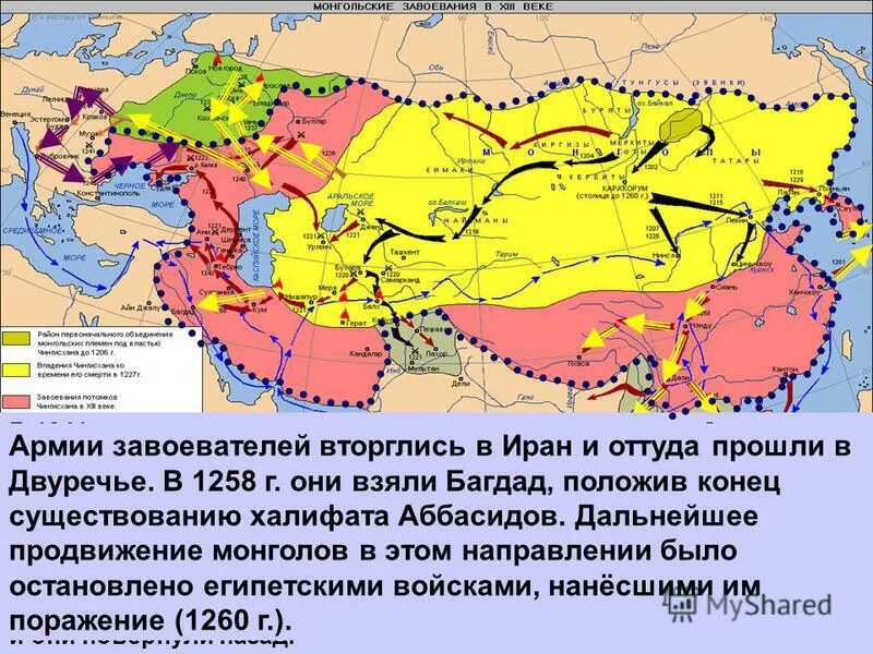 Государства которые были завоеваны татаро монголами. Карта монгольской империи в 13 веке. Монгольская Империя 1227. Монгольские завоевания в 13 веке средняя Азия. Монголия 13 век карта.