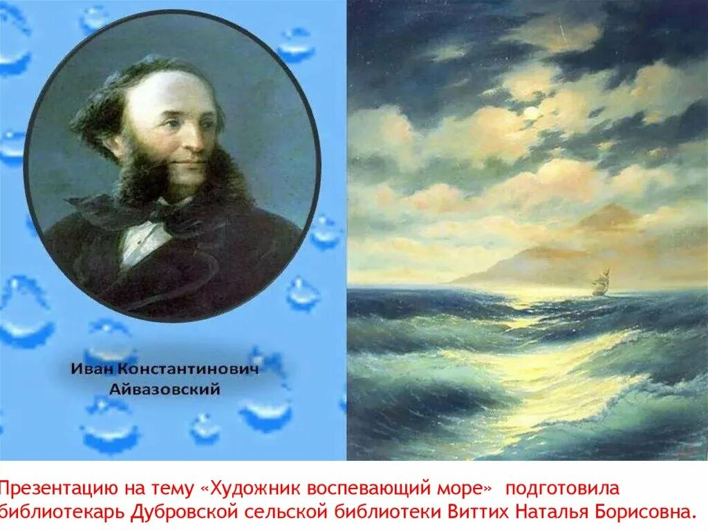 Художник воспевающий море. Айвазовский художник биография. Какой художник родился в крыму