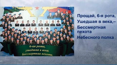 Рота уходит в небо книга