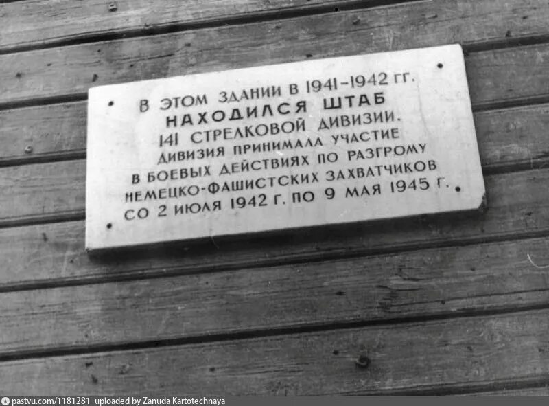260 стрелковая дивизия. 141 стрелковая дивизия алатырь. 141 стрелковая дивизия алатырь. 798 сп 141 сд. 141 стрелковая дивизия боевой путь.