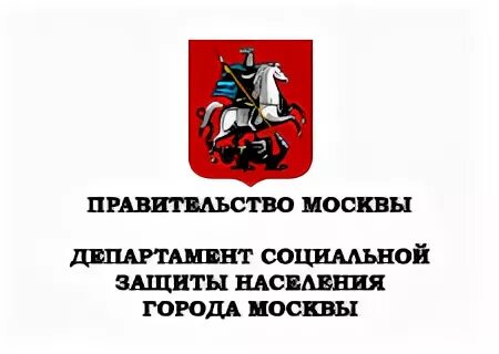 Департамент труда и социальной защиты населения г. Москвы. Лого Департамент труда и социальной защиты населения города Москвы. Логотип ДСЗН Москвы. Герб департамента г Москвы.