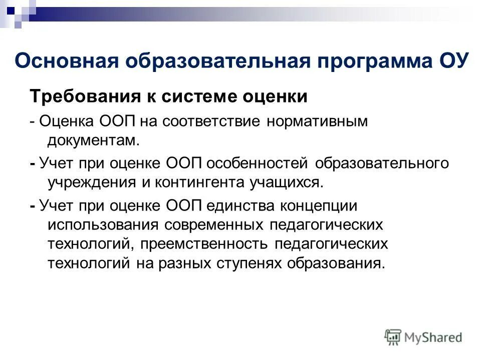 общая образовательная программа особенности