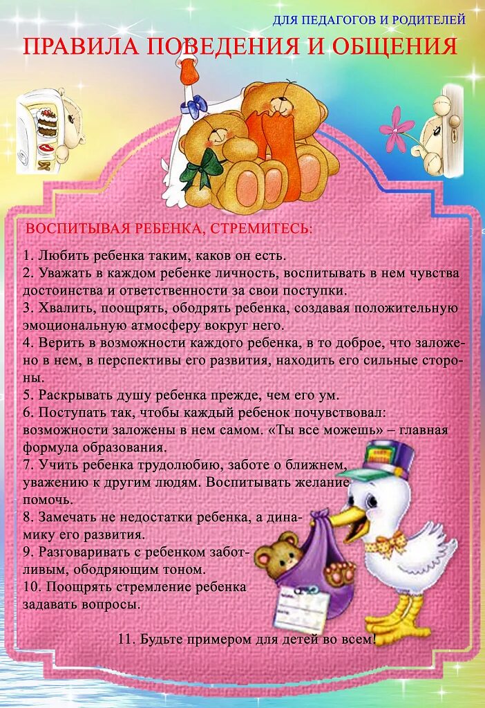 Агрессивный ребёнок консультация для родителей. Консультация для родителей по музыкальному воспитанию в детском са. Правила поведения на кадетской площадке. Рекомендации для родителей этикет. Памятка родителям в детском саду.