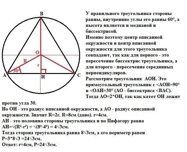 Найдите сторону равностороннего треугольника если радиус описанной. Центр окружности описанной вокруг равностороннего треугольника. Нахождение центра окружности описанной около треугольника. Центр окружности описанной около равностороннего треугольника. Как найти центр описанной окружности правильного треугольника.