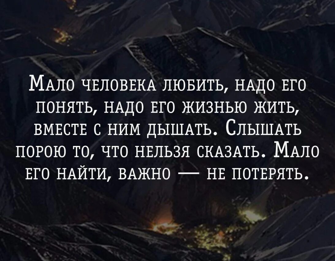 Чем дольше живу тем больше. Хорошо сказано цитаты. Найти своего человека цитаты. Умные цитаты. Цитаты есть люди которые.