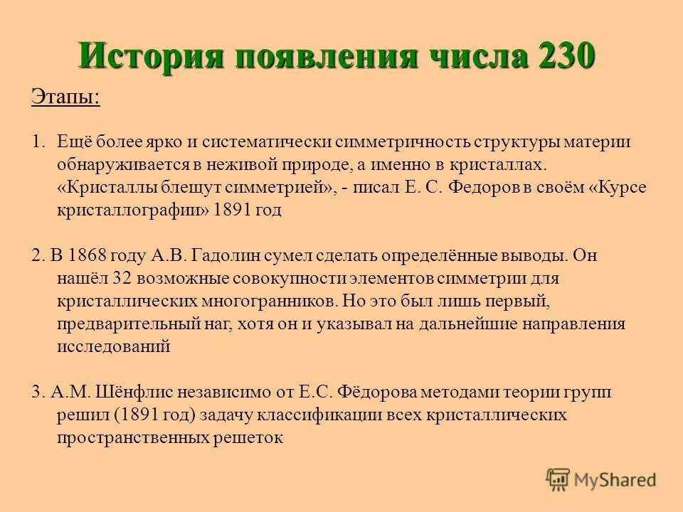 Число 27 значение. Значение числа 230. 230 картинка. 528 значение числа. 230 рублей.