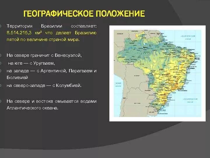 Где на карте находится Бразильское плоскогорье?