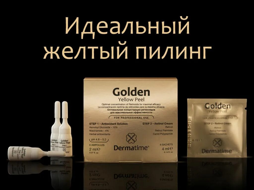 Желтый пилинг цена skinlift ru. Желтый пилинг Дерматайм. Пилинг ретиноловый Dermatime. Golden Yellow Peel Dermatime.