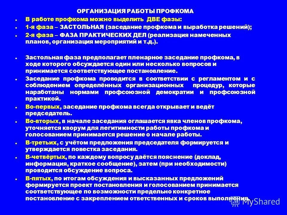 направления работы профсоюза. основные направления деятельности профсоюзной организации. формы работ профсоюзов. направления работы юридической службы. формы работ профсоюзов.
