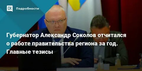 Тезисы губернатора
