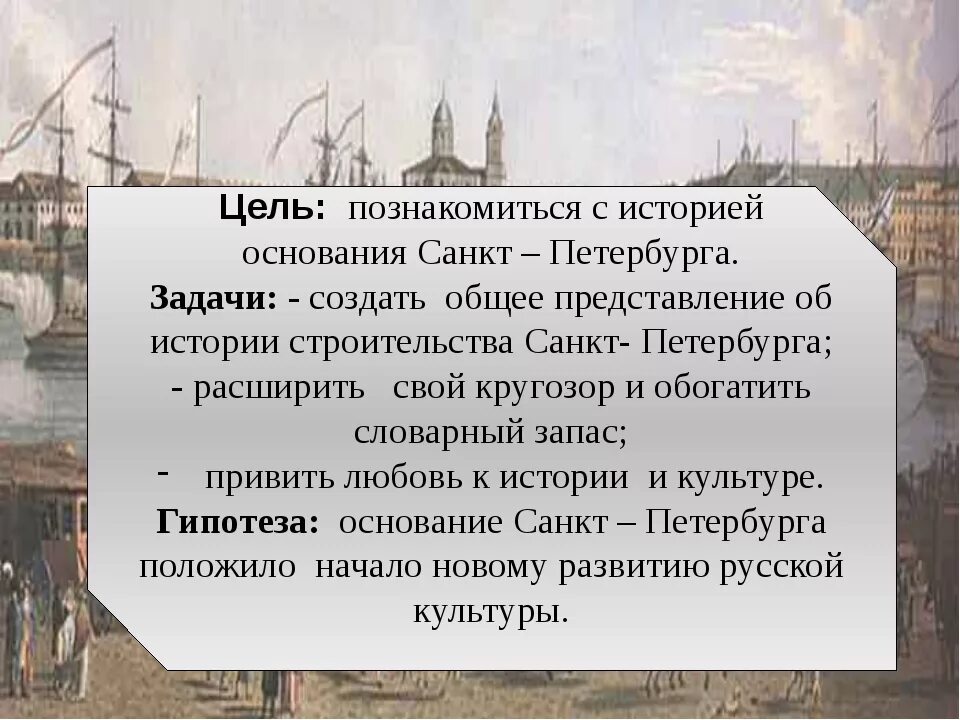 Петербург основан. Основание Санкт-Петербурга Петром 1. Основание Санкт Петербурга при Петре 1 кратко. Проект Санкт Петербурга Петра 1. Итоги основания Санкт-Петербурга Петром 1.