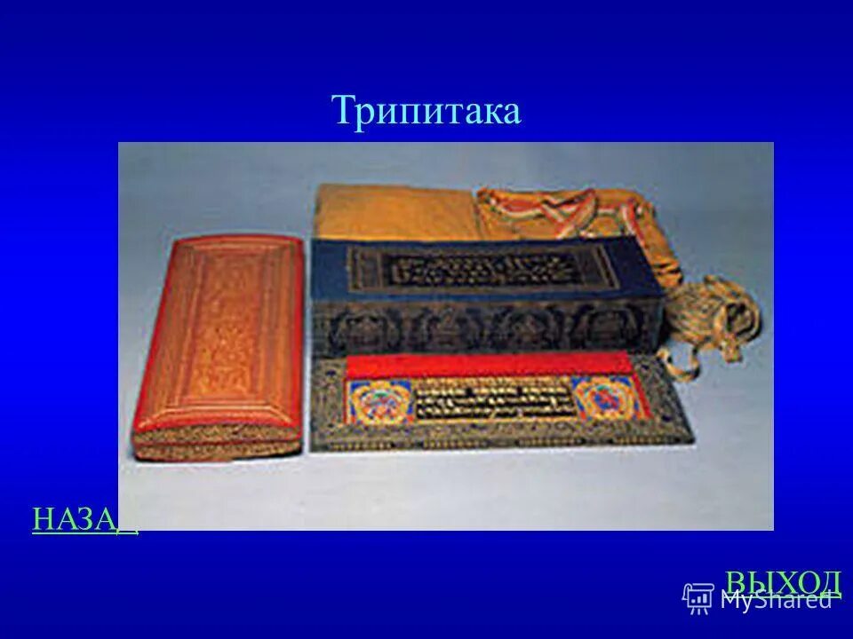 Священная книга трипитака. Священная книга буддизма Трипитака. Буддийский канон Трипитака. 4) Трипитака.. Трипитака (Палийский канон).