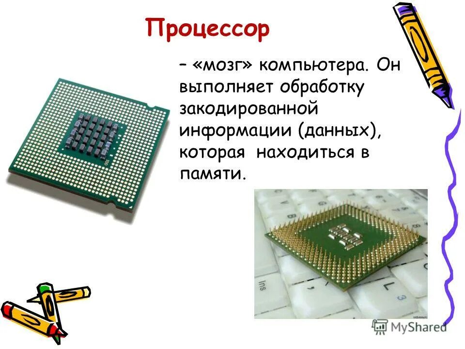 Электронное устройство для обработки информации управляемое. Электронное устройство для обработки информации управляемое