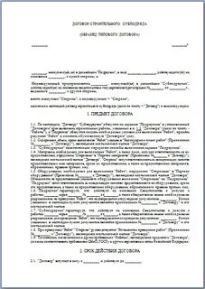 Договор подряда забор