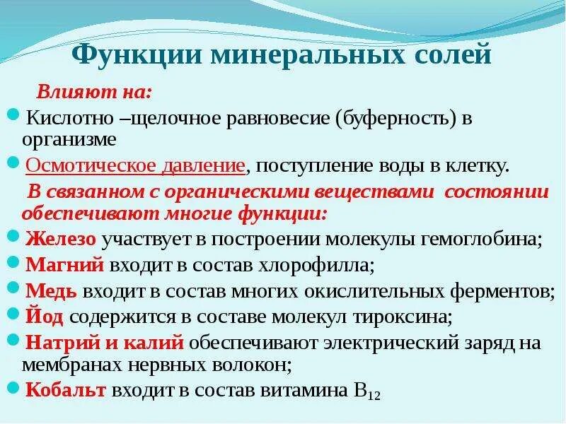 Что такое минеральные соли. Минеральные соли функции. Функции воды и Минеральных солей в организме человека. Функции минимальных солей.