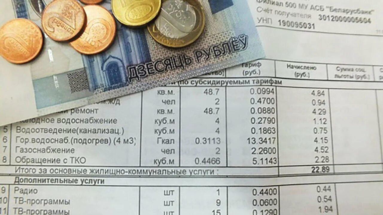 Как называется жкх в беларуси
