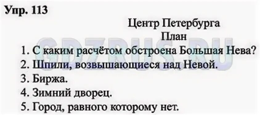 Ладыженская 6 класс русский упр 113. Упр 113 6 класс. Упр 113 по русскому языку 7 класс. Упр 113 по русскому языку учёным известно.