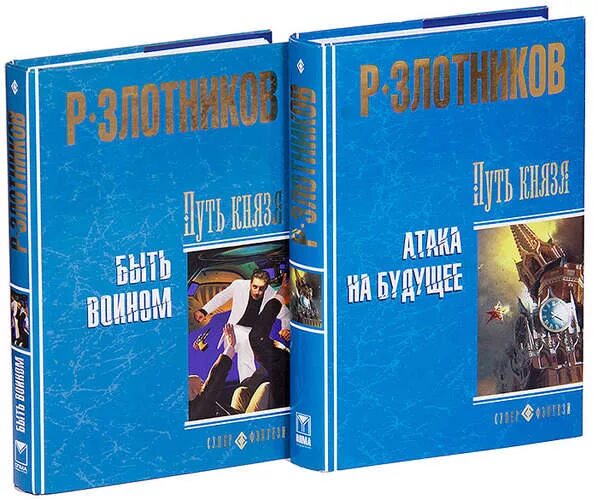 Вторая книга цикла