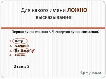 Застольник 4 буквы