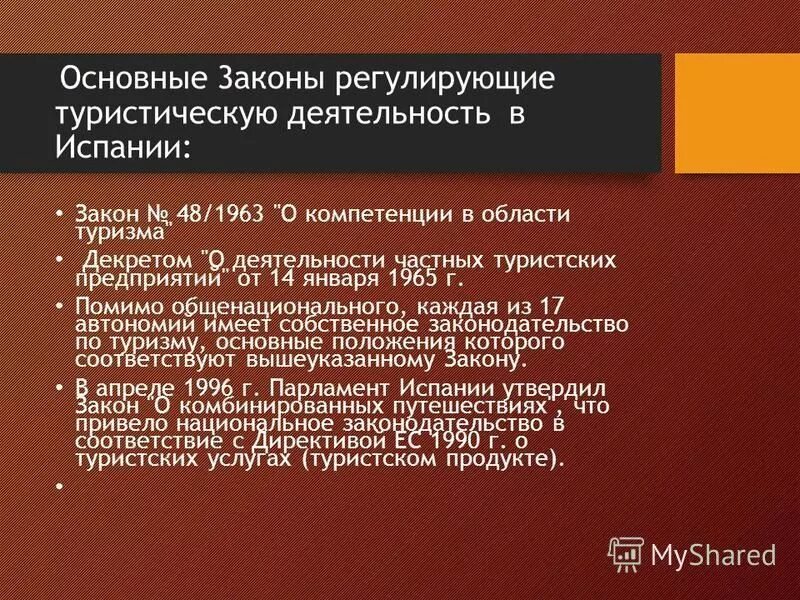 закон принятый в испании. нижняя палата парламента германии. конституция испании текст. закон принятый в испании. законодательство испании.