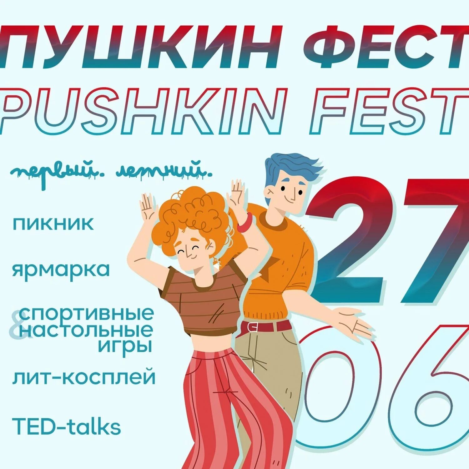 Что будет 27 июня. С днем молодежи. 27 июня народный календарь. День молодежи афиша. 27 июня.