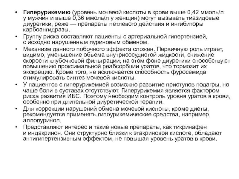 Мочевая кислота повышена причины диета. Мочевая кислота при подагре показатели в крови у женщин. повышенный уровень мочевой кислоты в крови у мужчин. повышенная мочевая кислота в крови у мужчин симптомы. снижение уровня мочевой кислоты.