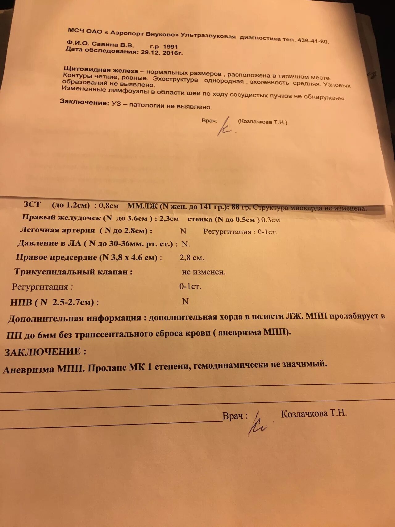 Аневризма мпп без. Заключение аневризма. аневризма головного мозга справка. аневризма мпп без сброса.