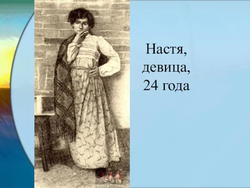 Судьба героя настя. Настя на дне. Настя из пьесы на дне. Герои пьесы на дне Настя. Образ Насти в пьесе на дне.