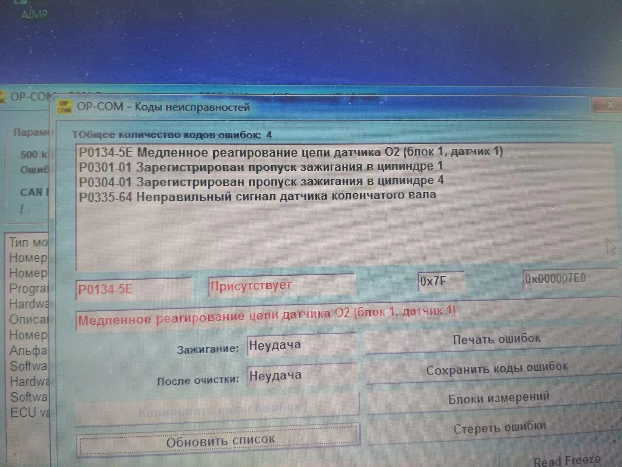 Ошибка пропуск в 4 цилиндре. Ошибка пропуски зажигания. расшифровка пропуска зажигания. программа для определения пропусков зажигания. пропуски по зажиганию.