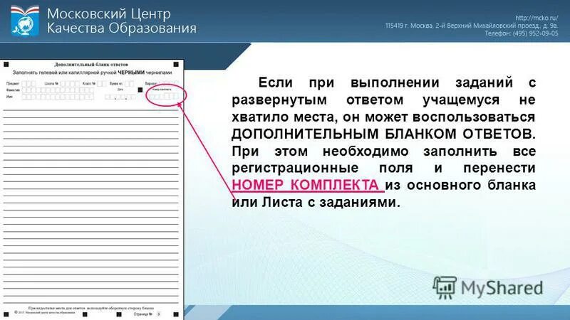 Мцко окружающий мир 3 класс. Бланки тестирования. Бланки для тестов. Бланк тестирования МЦКО. Бланки тестирования МЦКО 4 класс.