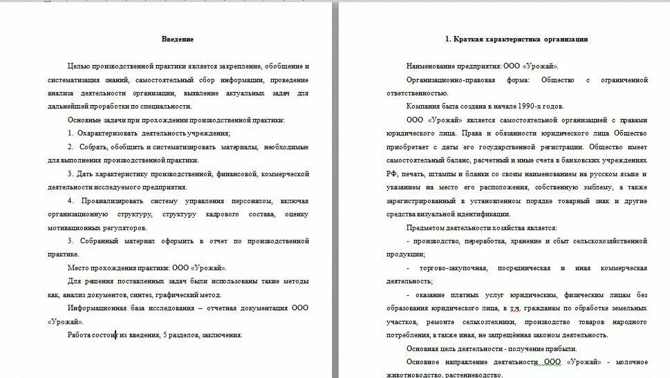 Отчет по производственной практике управление