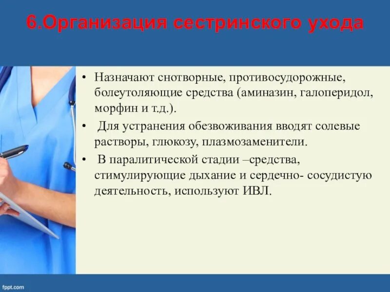 План ухода за пациентом при бешенстве. План сестринского ухода при бешенстве. В план ухода за больными при бешенстве. Уход за пациентом при бешенстве. План сестринского вмешательства при бешенстве.