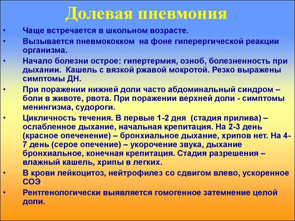 На выдохе кашель с мокротой. Долевая пневмония. Долевая пневмония симптомы. Признаки долевой пневмонии. При долевой пневмонии.