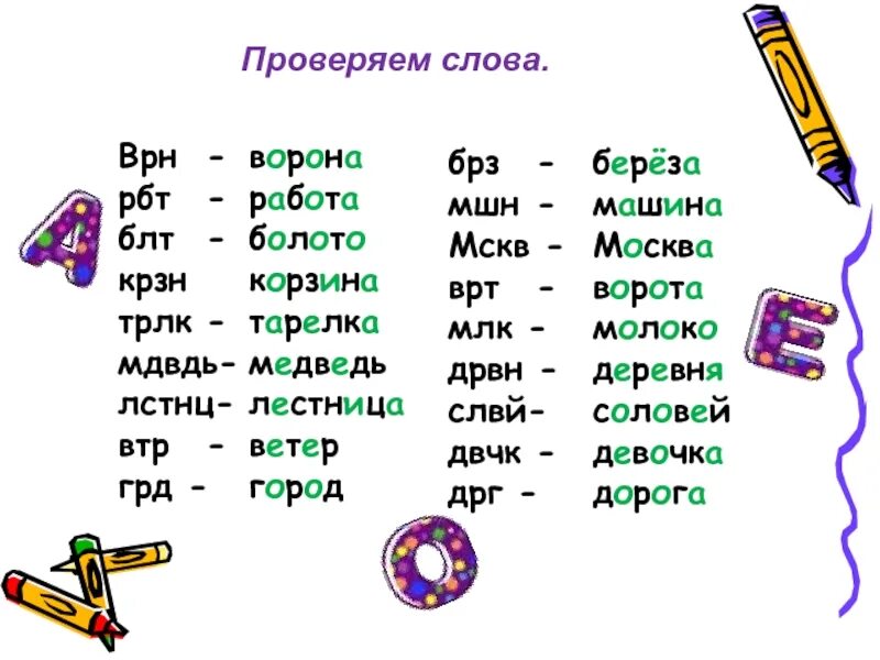 Как проверить слово летом букву о. Проверяемые слова. Как проверить слово. Слова для проверки. Береза проверочное слово.