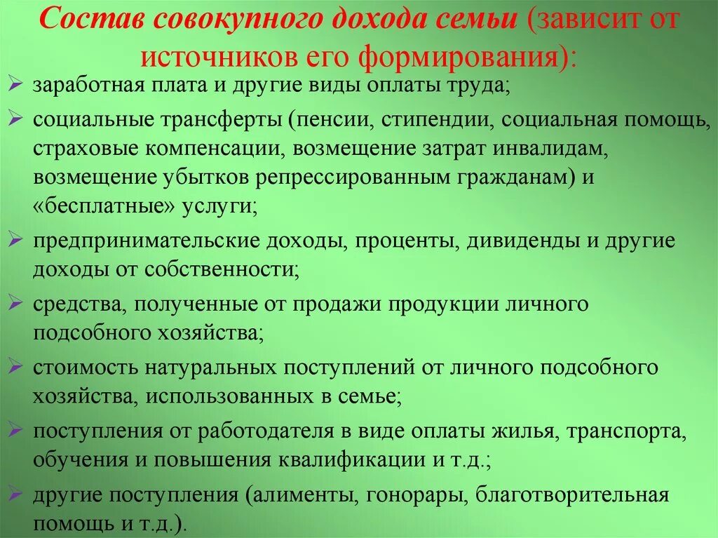 Способы дохода семьи. Способы повышения доходов семьи. Пути увеличения доходов семьи. Способы увеличения семейных доходов. Реальный совокупный доход