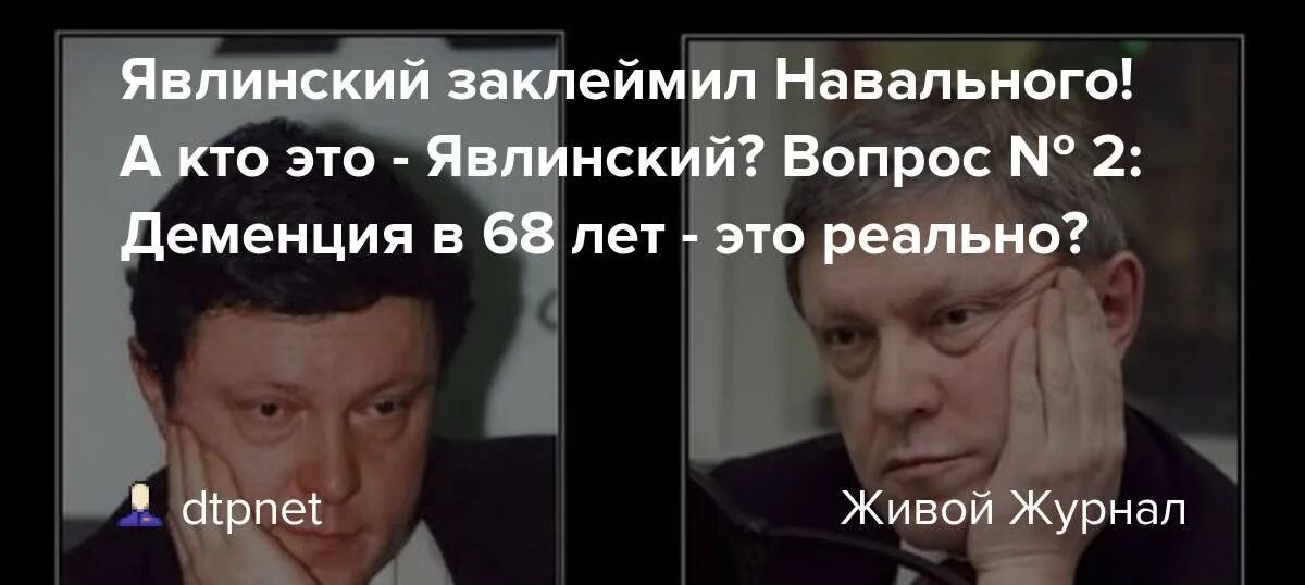 Явлинский и Навальный. Явлинский в 2004 году.