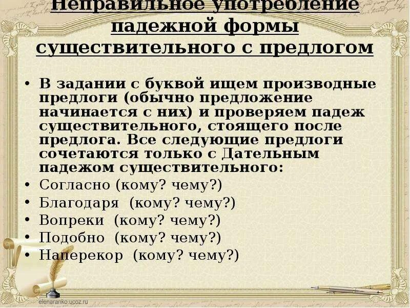 Неправильное употребление падежной формы существительного. Существительные с предлогами ЕГЭ. Нарушение существительного с предлогом. Предложно-падежных форм с производными предлогами. Предлог егэ 2023