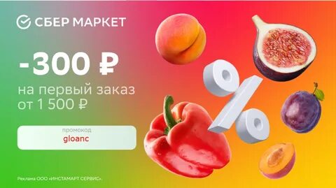 Сбермаркет еда реклама песня