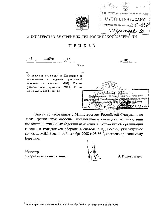 Приказ 890 дсп от 15.11 2021. Приказ 890 дсп от 15.11 2021