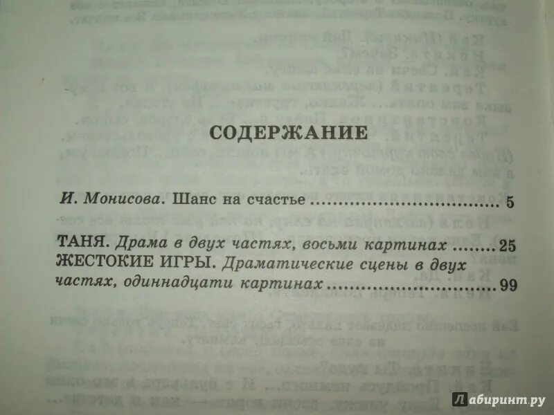 Жестокие игры содержание. Пьеса Таня Арбузова краткое содержание. Пьеса жестокие игры арбузов. Тема пьесы жестокие игры арбузов. Арбузов жестокие игры краткое содержание.