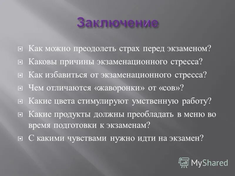 Как преодолеть. Как преодолеть страх советы. Как помочь ребенку преодолеть страх перед школой. Памятка как побороть страх. Как побороть страх перед выступлением на публике.